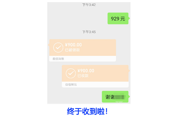 收到尾款 收到尾款