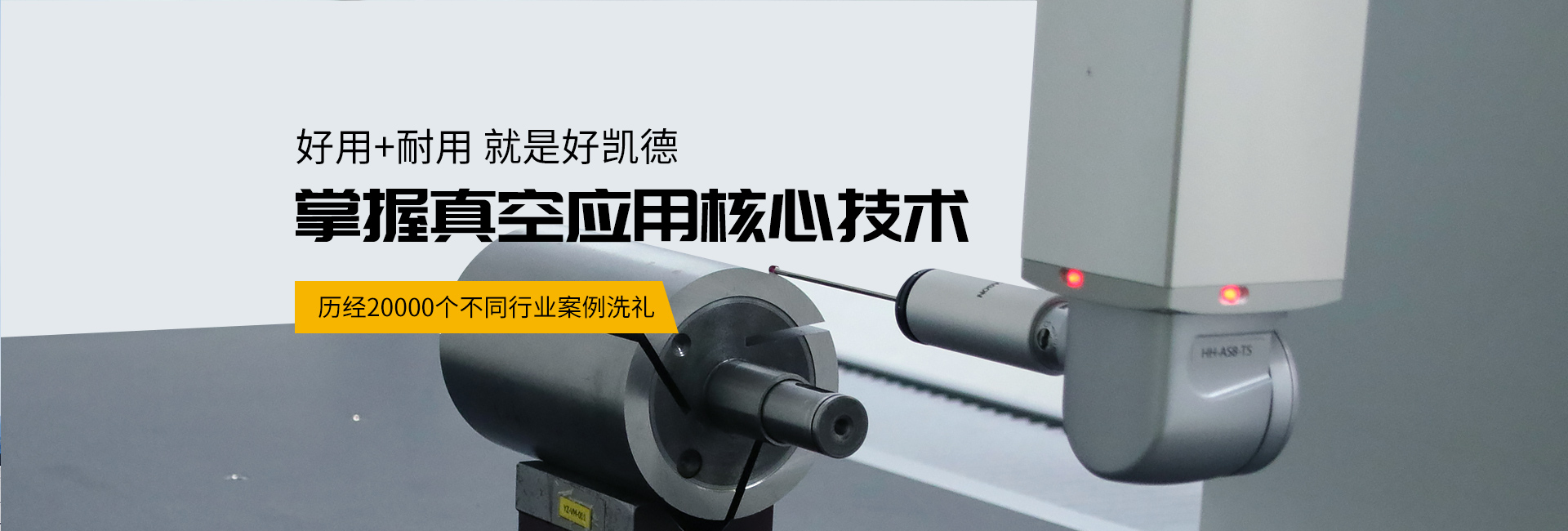 雅之雷德旋片真空泵廠家歷經(jīng)20000個(gè)不同行業(yè)案例洗禮