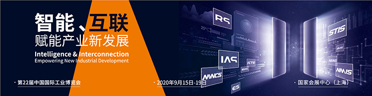 2020上海工博會