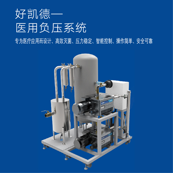 醫用負壓真空泵系統 醫用負壓真空泵系統