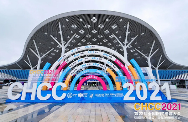 CHCC2021全國(guó)醫(yī)院建設(shè)大會(huì)圓滿落幕，雅之雷德Yazlad再啟新征程