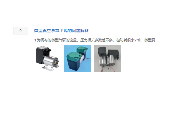 真空泵專業知識解答 真空泵專業知識解答