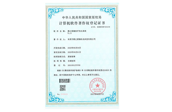 醫(yī)療負(fù)壓系統(tǒng)軟件著作權(quán)登記證書是啥？這道題雅之雷德會解答！