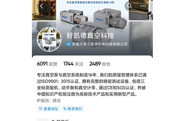 好凱德真空泵 好凱德真空泵