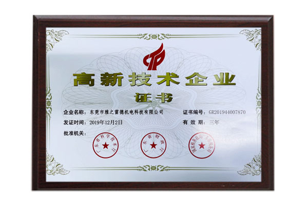 高新技術(shù)企業(yè)證書 高新技術(shù)企業(yè)證書