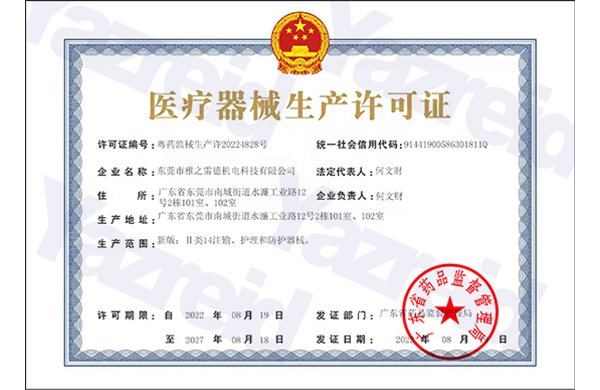 生產許可證 生產許可證