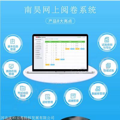 南昊網絡閱卷系統 專業供應商提供卓越的電腦閱卷服務與計算機系統支持